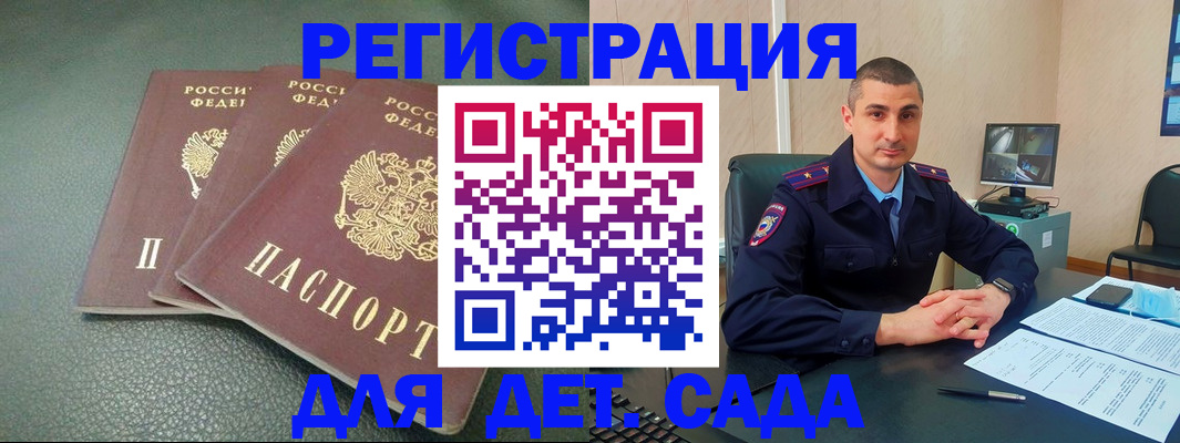 регистрация для дет. сада в Котельниково
