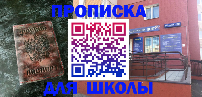 прописка законно в Котельниково