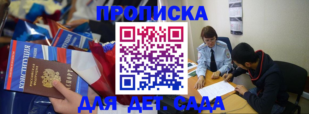 прописка для школы в Котельниково