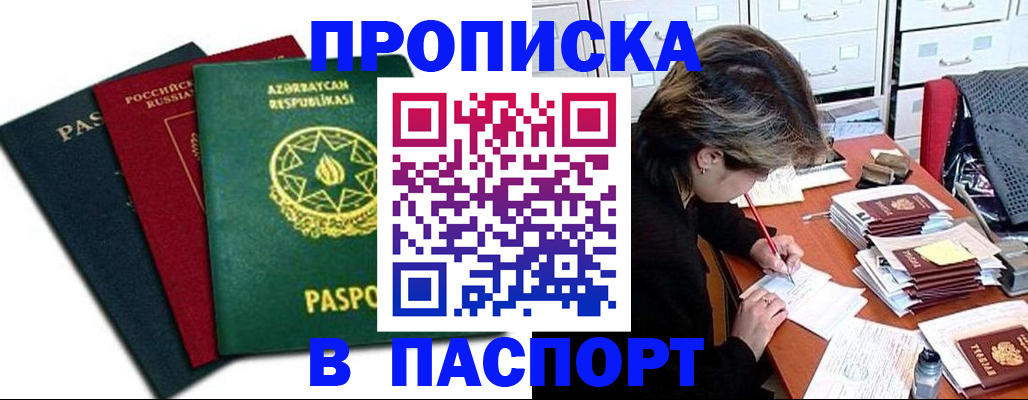 прописка паспорт в Котельниково