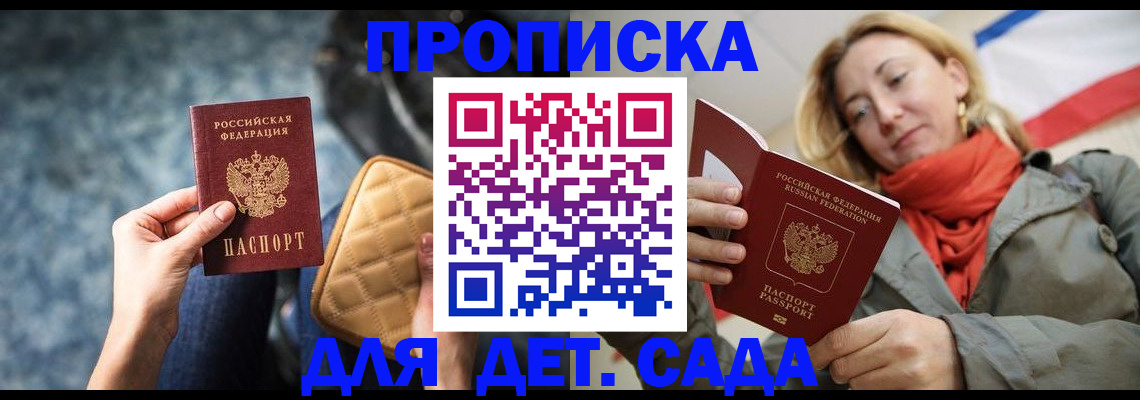 прописка в Котельниково