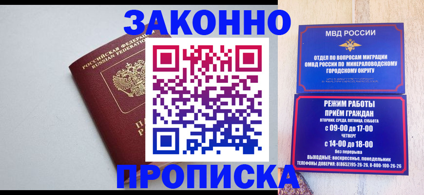 прописка для работы в Котельниково