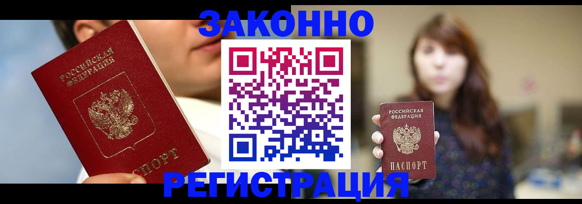 временная регистрация 2025 в Котельниково