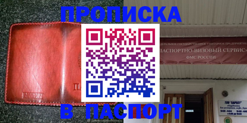 временная прописка в Котельниково