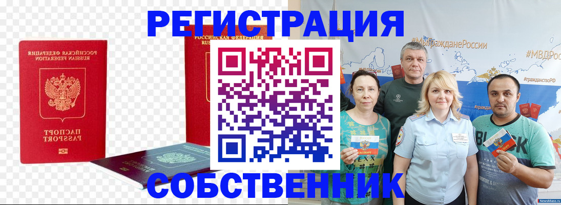 прописка штамп в Котельниково