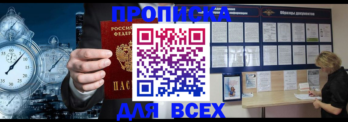 временная регистрация недорого в Котельниково